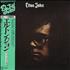 Elton John Elton John vinyl LP Japanese JOHLPEL289260