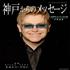 Elton John Message magazine Japanese JOHMAME456236