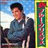 Elvis Presley Blue Christmas 7