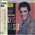 Elvis Presley Essential Elvis CD album Japanese ELVCDES309357
