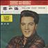 Elvis Presley Follow That Dream - Red Top Border + Olympic Voucher 7