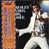Elvis Presley From Elvis Presley Boulevard + Booklet vinyl LP Japanese ELVLPFR766325