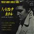 Elvis Presley Heartbreak Hotel EP 7