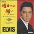 Elvis Presley If I Can Dream 7