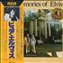 Elvis Presley Our Memories Of Elvis vinyl LP Japanese ELVLPOU184164