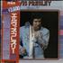 Elvis Presley Special 24 - EX 2-LP vinyl set Japanese ELV2LSP589940