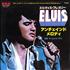 Elvis Presley Unchained Melody 7