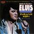 Elvis Presley Unchained Melody 7
