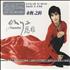 Enya Amarantine CD album Taiwanese ENYCDAM345532