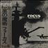 Focus Ship Of Memories vinyl LP Japanese FOCLPSH162696