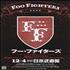 Foo Fighters Budokan handbill Japanese FOOHBBU385487