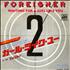 Foreigner Waiting For A Girl Like You 7