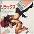 Frankie Goes To Hollywood Relax 7