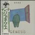 Genesis Duke vinyl LP Japanese GENLPDU253055