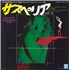 Goblin Suspiria 7