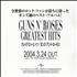 Guns N Roses Greatest Hits CD-R acetate Japanese GNRCRGR462729