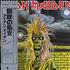 Iron Maiden Iron Maiden + Obi & Insert - EX vinyl LP Japanese IROLPIR281060