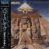 Iron Maiden Powerslave picture disc LP Japanese IROPDPO590661