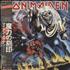 Iron Maiden The Number Of The Beast + Poster & Obi - Ex poster vinyl LP Japanese IROLPTH739854
