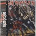 Iron Maiden The Number Of The Beast - Sealed picture disc LP Japanese IROPDTH824957
