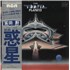 Isao Tomita The Planets vinyl LP Japanese