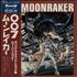 James Bond Moonraker vinyl LP Japanese JBDLPMO452151