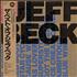 Jeff Beck The Best Of Jeff Beck vinyl LP Japanese BEKLPTH216235