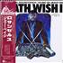 Jimmy Page Death Wish II vinyl LP Japanese JPALPDE270169