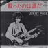Jimmy Page Who's To Blame (Death Wish Title) 7