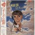 John Barry (Composer) Peggy Sue Got Married: Original Motion Picture Soundtrack vinyl LP JAPAN JBYLPPE872738