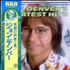 John Denver Greatest Hits Vol 2 vinyl LP Japanese DNVLPGR138074