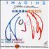 John Lennon Imagine Video CD Hong Kong LENVDIM260944