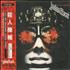 Judas Priest Killing Machine CD album Japanese JUDCDKI666962