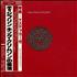 King Crimson Discipline vinyl LP Japanese KNCLPDI262193