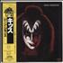 Kiss Gene Simmons vinyl LP Japanese KISLPGE186005