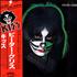 Kiss Peter Criss vinyl LP Japanese KISLPPE247834