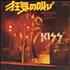 Kiss Shout It Out Loud - 1st 7