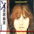 Linda Ronstadt Linda Ronstadt CD album Taiwanese LIRCDLI254698