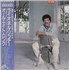 Lionel Richie Can't Slow Down vinyl LP Japanese LNRLPCA872855