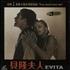 Madonna Evita Video CD Chinese MADVDEV569637