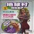Mariah Carey Global Voice magazine Taiwanese CRYMAGL358933