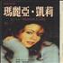 Mariah Carey Mariah Carey: Her Story book Taiwanese CRYBKMA399599