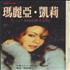 Mariah Carey Mariah Carey: Her Story book Taiwanese CRYBKMA408525
