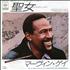 Marvin Gaye Sanctified Lady 7
