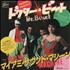 Miami Sound Machine Dr Beat 7