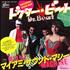 Miami Sound Machine Dr Beat 7