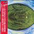 Mike Oldfield Hergest Ridge vinyl LP Japanese OLDLPHE167047