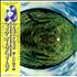 Mike Oldfield Hergest Ridge CD album Japanese OLDCDHE413048
