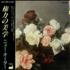 New Order Power, Corruption & Lies CD album Japanese NEWCDPO545112
