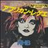 Nina Hagen African Reggae 7